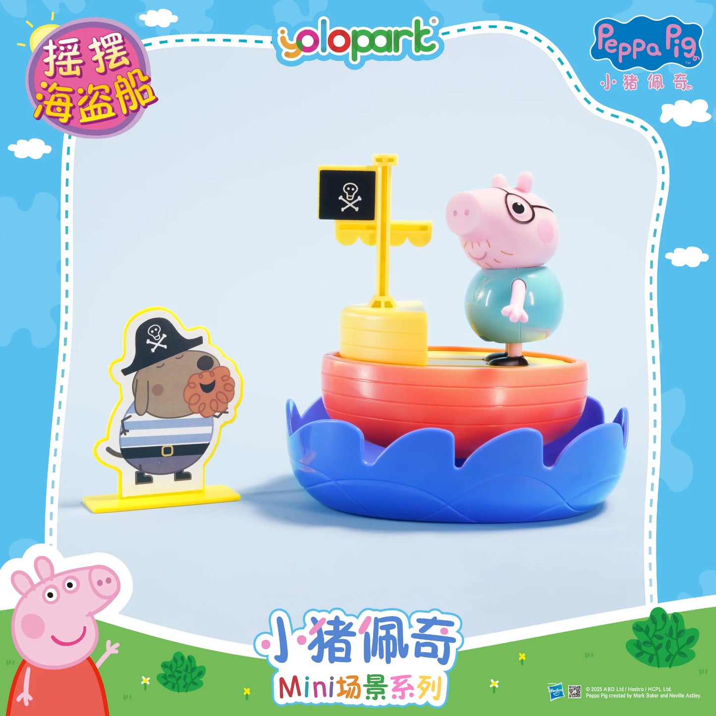 小豬佩奇玩具系列 - 迷你玩具系列(含人物) - 海盜船
