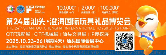 The 24th Shantou Chenghai International Toys & Gifts Fair