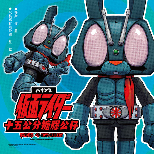 (Pre-order) Kamen Rider x BOUNCE - 15cm Vinyl Figure - No.1