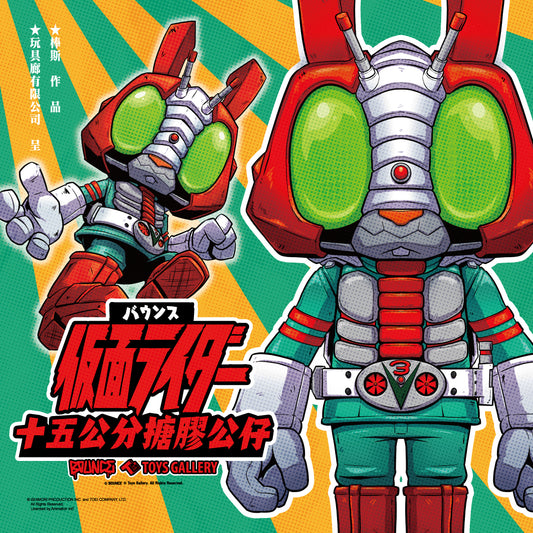 (Pre-order) Kamen Rider x BOUNCE - 15cm Vinyl Figure - V3