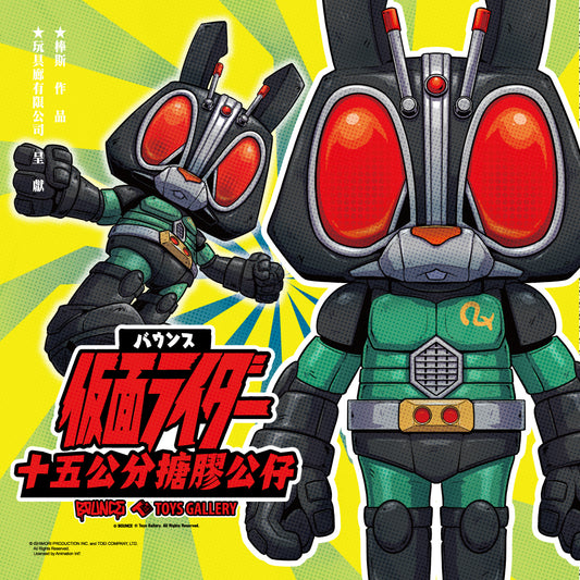 (Pre-order) Kamen Rider x BOUNCE - 15cm Vinyl Figure - RX