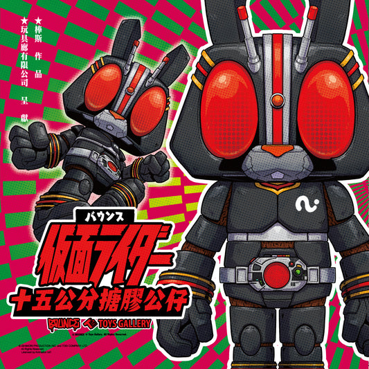 (Pre-order) Kamen Rider x BOUNCE - 15cm Vinyl Figure - Black